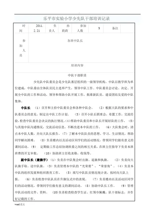 小学少先队干部培训记录