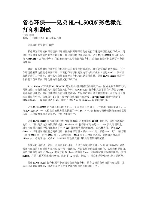 省心环保——兄弟HL-4150CDN彩色激光打印机测试