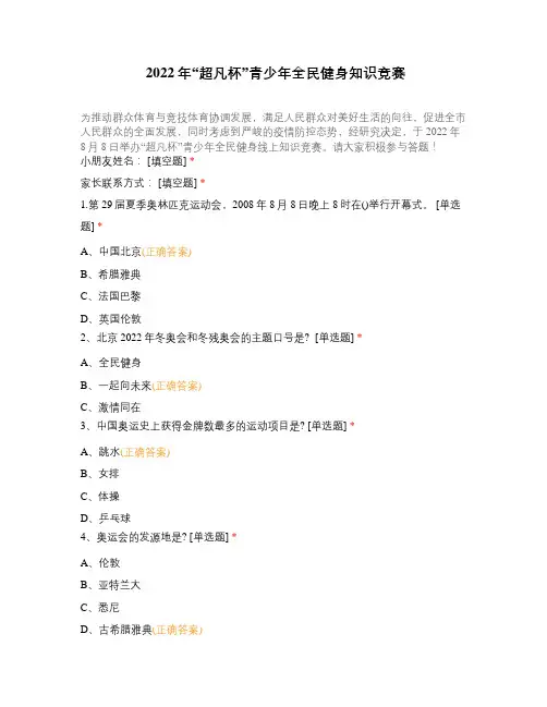 2022年“超凡杯”青少年全民健身知识竞赛