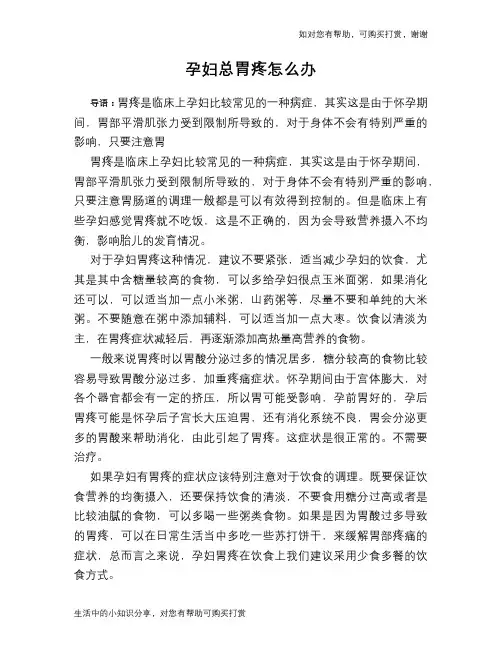 孕妇总胃疼怎么办