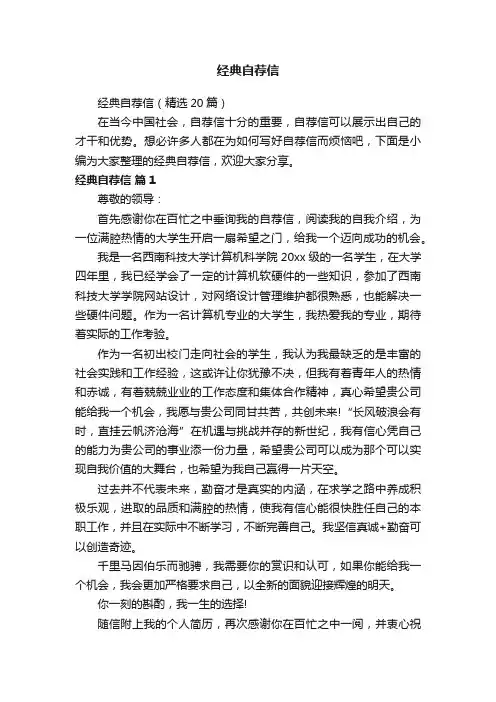 经典自荐信