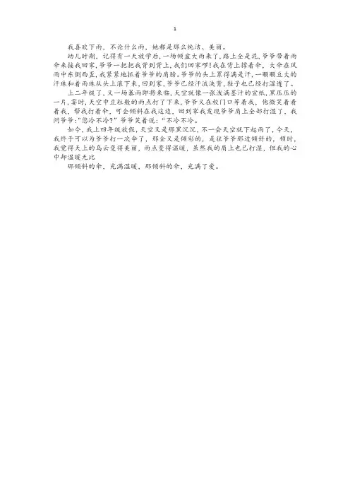 满分作文倾斜的伞