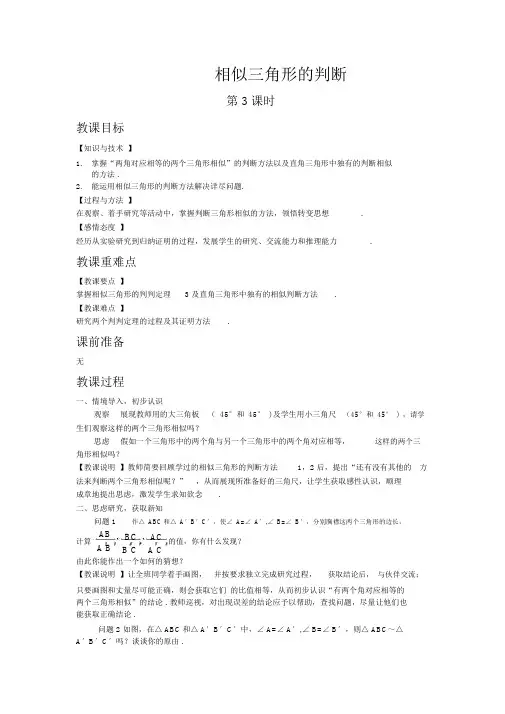 【人教版九年级数学下册教案】27.2.1相似三角形的判定第3课时