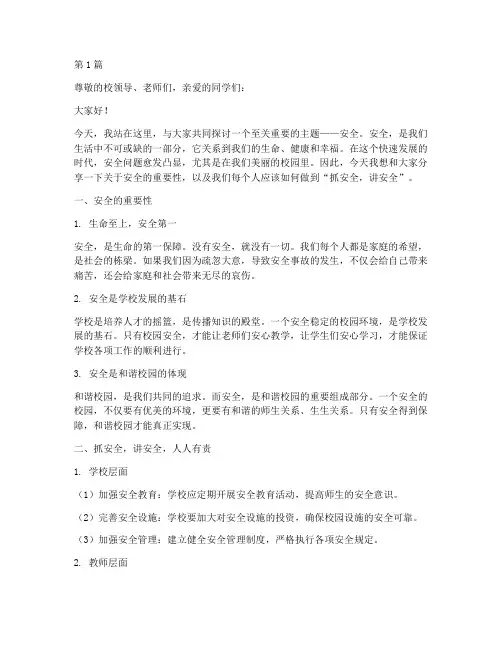 抓安全_讲安全演讲稿(3篇)