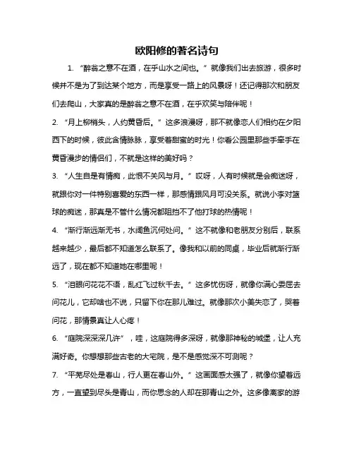 欧阳修的著名诗句