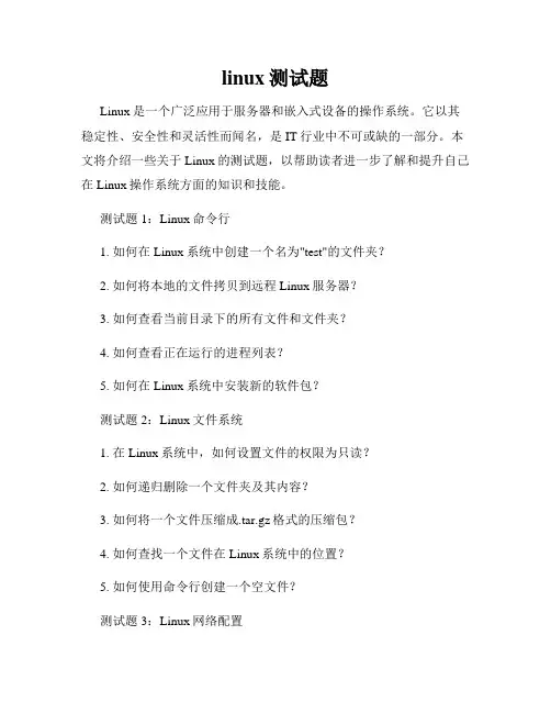 linux测试题