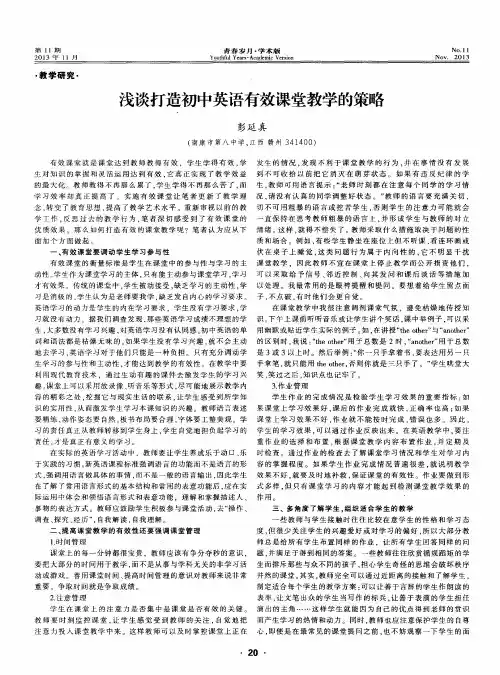 浅谈打造初中英语有效课堂教学的策略