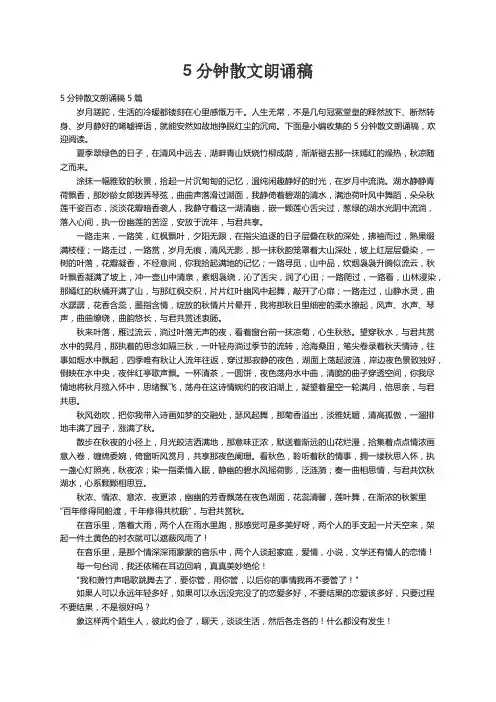5分钟散文朗诵稿5篇