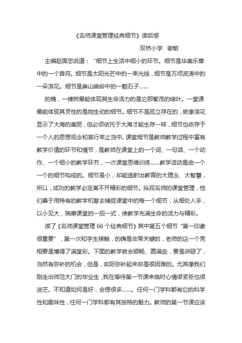 名师课堂管理经典细节   谢敏