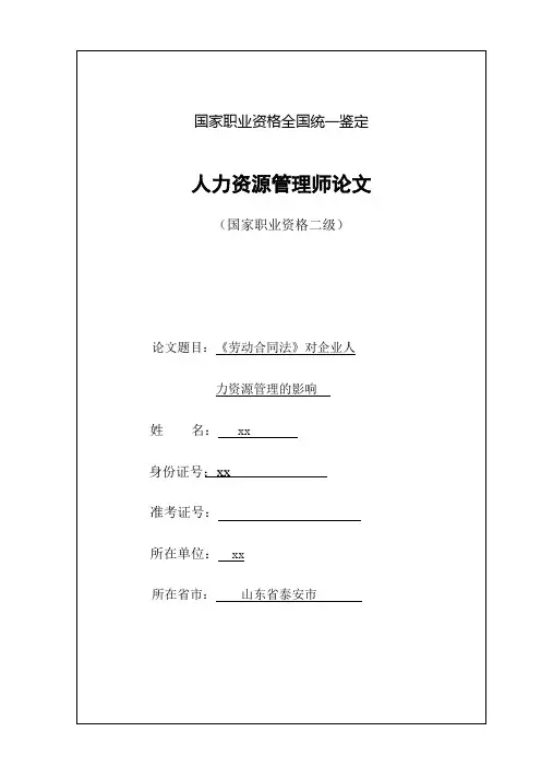 二级论文