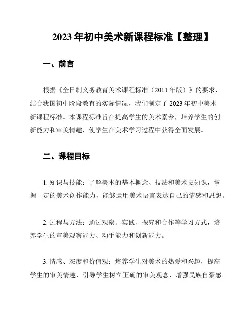 2023年初中美术新课程标准【整理】
