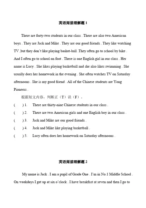 小学英语阅读理解16篇(含答案)