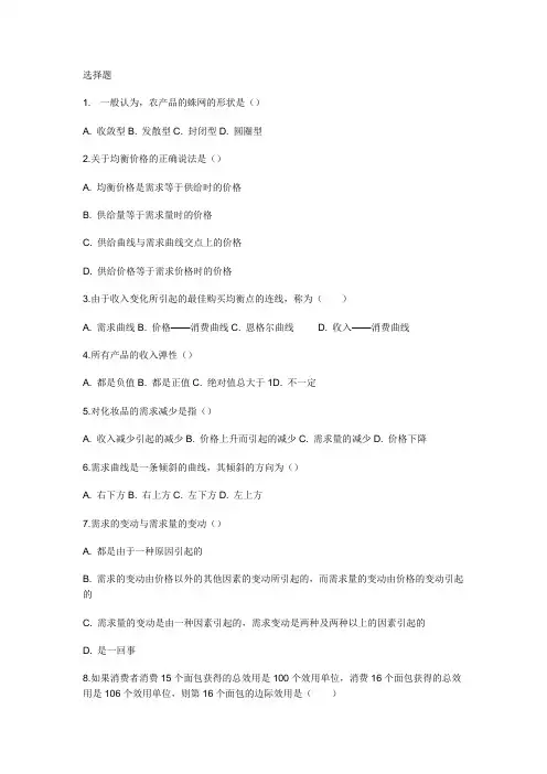 西方经济学习题及答案