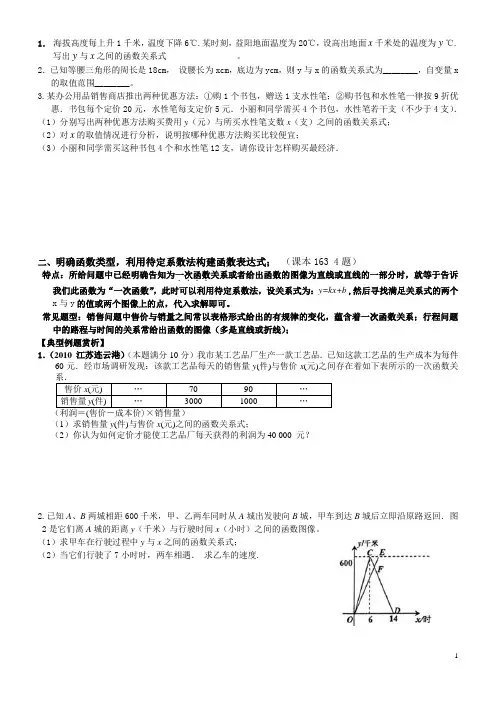 一次函数的应用题分类总结整理