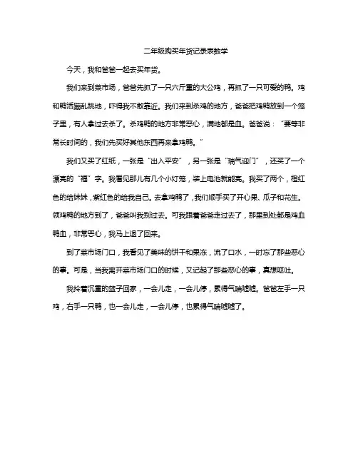 二年级购买年货记录表数学