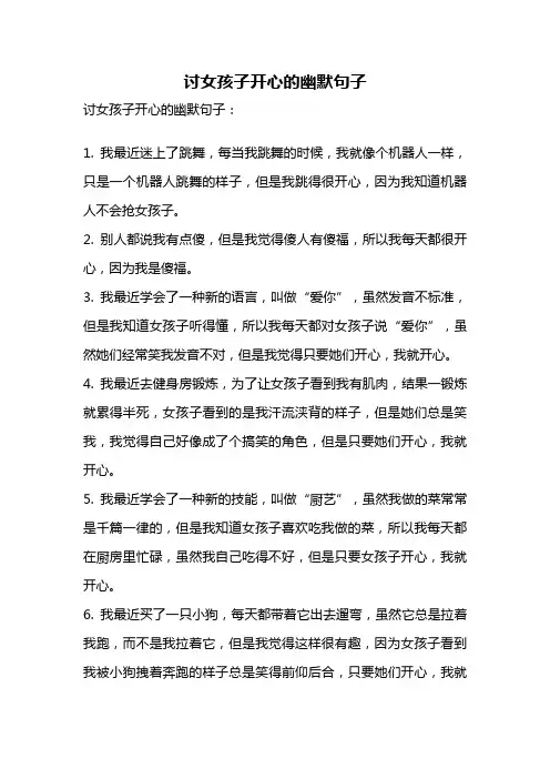 讨女孩子开心的幽默句子