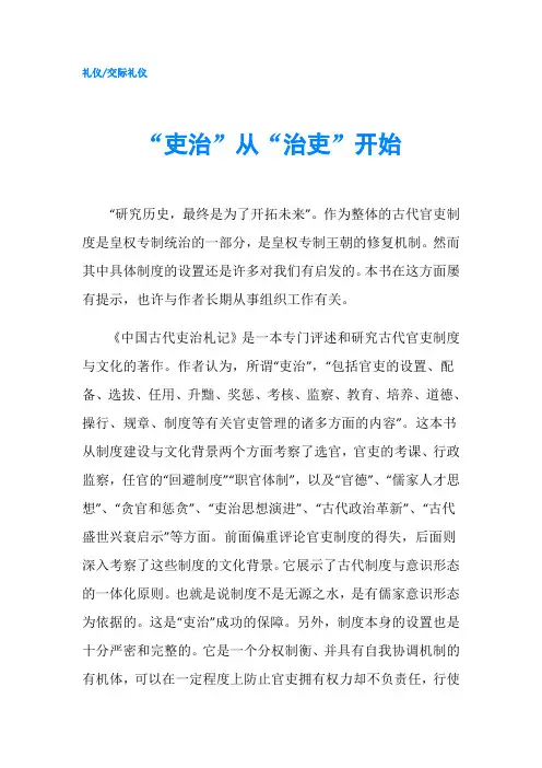 “吏治”从“治吏”开始