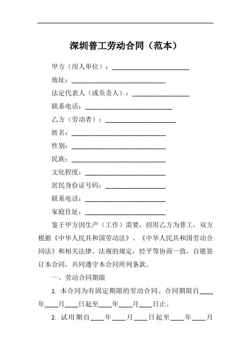 深圳普工劳动合同