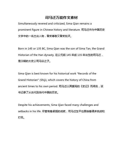 司马迁万能作文素材