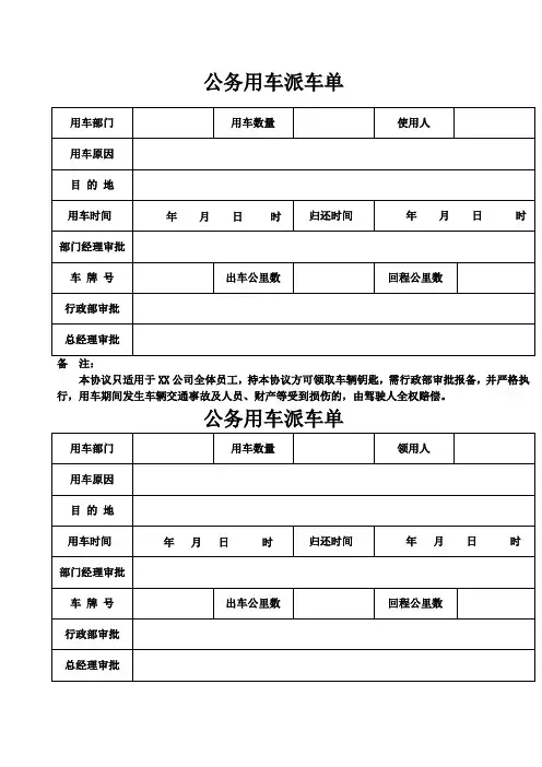 公务用车派车单