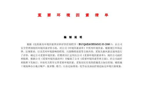 公司重要环境因素清单 (1)