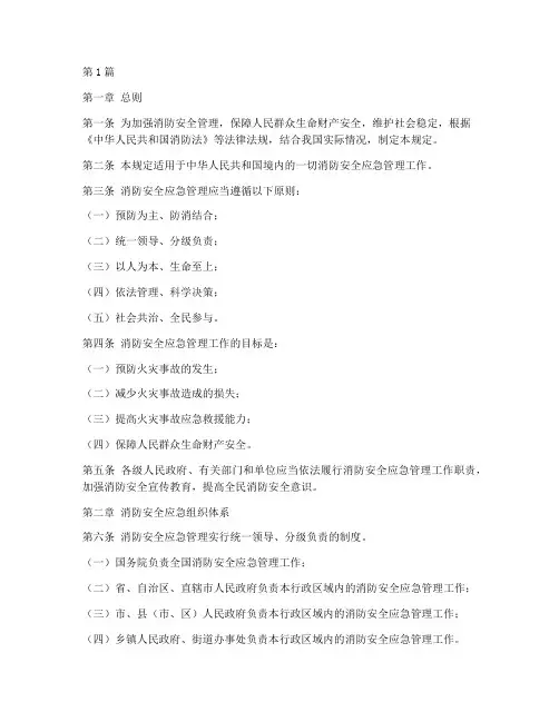 消防安全应急管理规定(3篇)