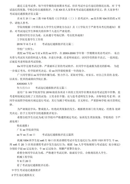 考试违纪通报批评