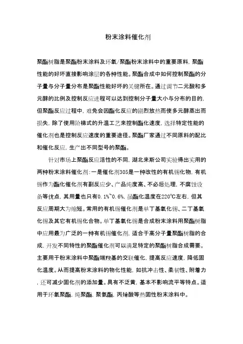 粉末涂料催化剂