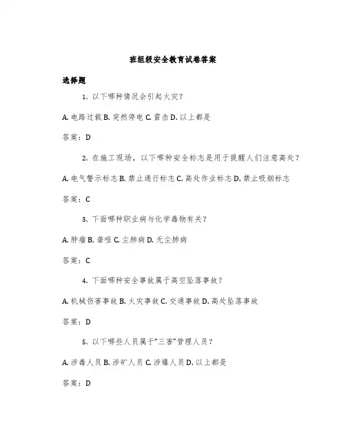 班组级安全教育试卷答案