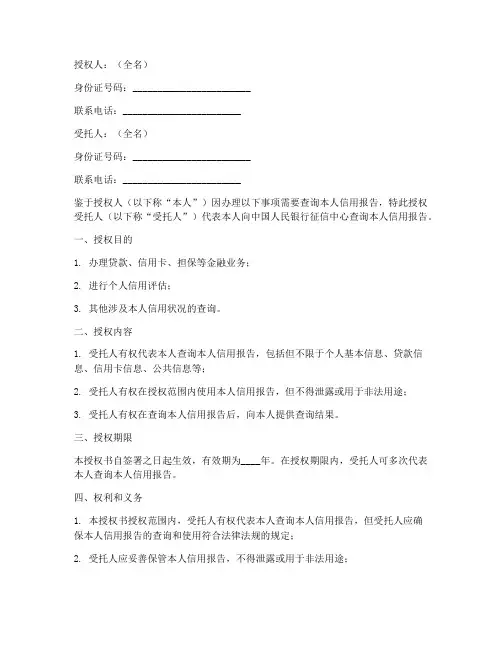 查征信授权书范本
