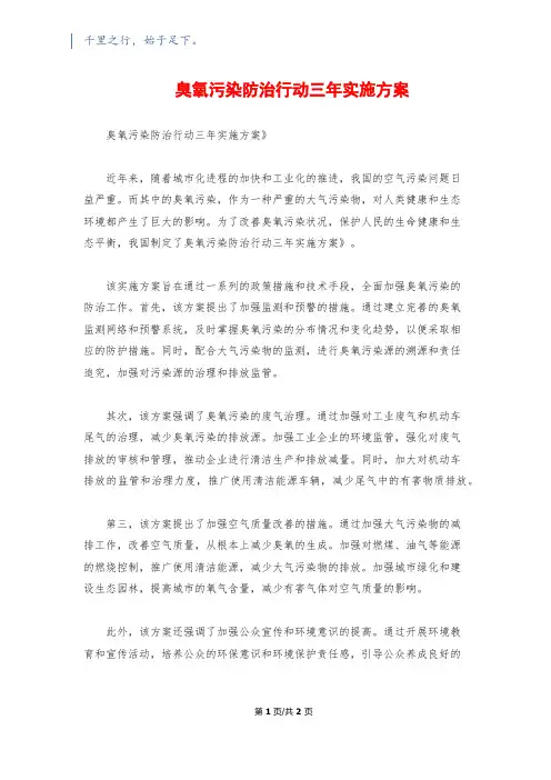 臭氧污染防治行动三年实施方案