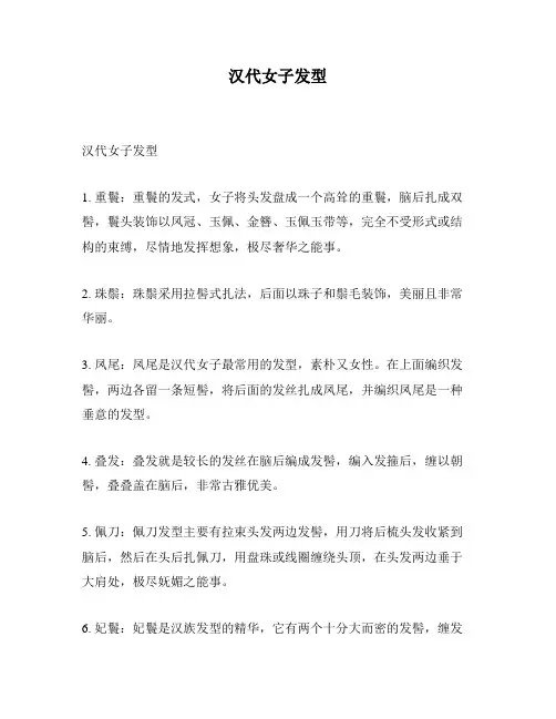 汉代女子发型
