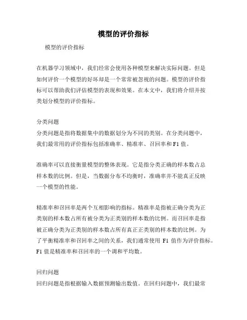 模型的评价指标
