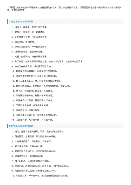 高考励志名言短句激励5篇