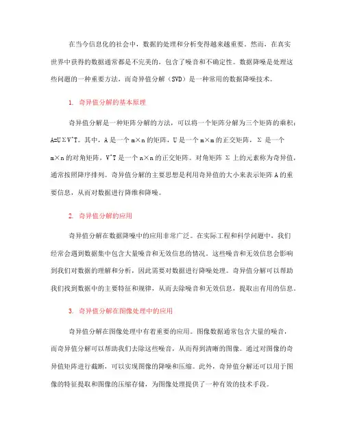 利用奇异值分解进行数据降噪的方法(十)