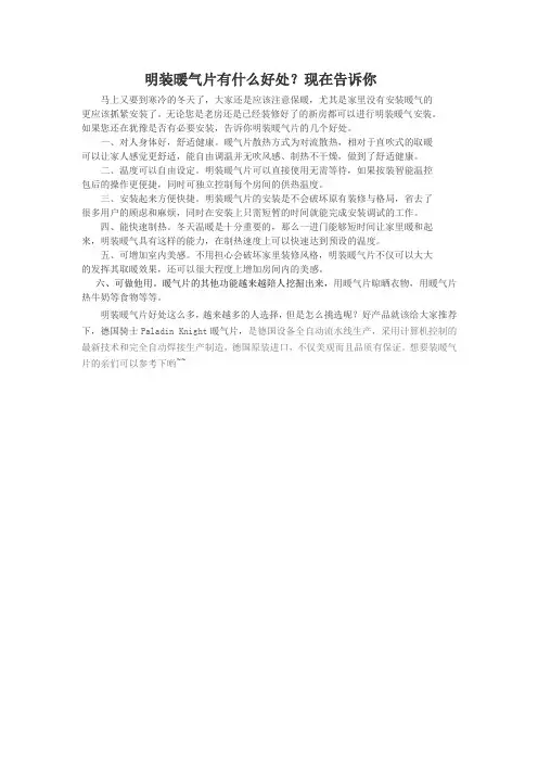 明装暖气片有什么好处？现在告诉你