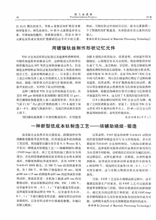 用镀镍钛丝制作形状记忆元件