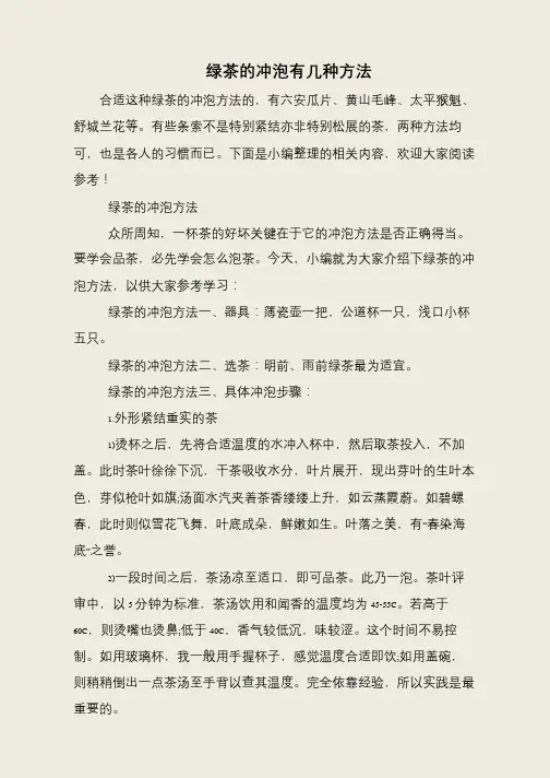 绿茶的冲泡有几种方法