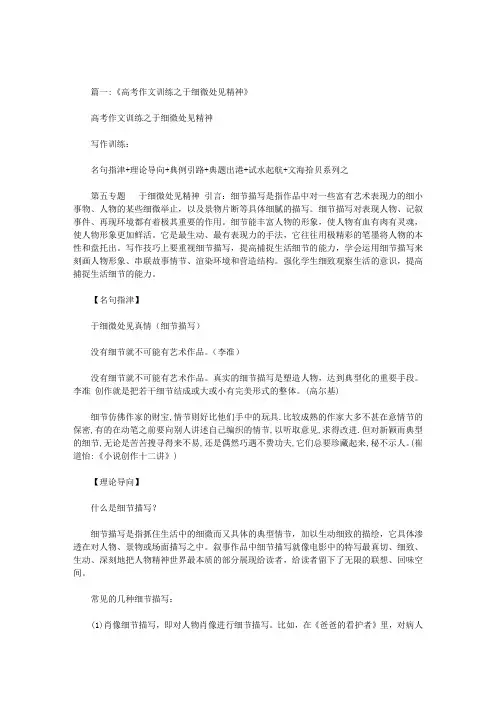 于细微处见精神作文600