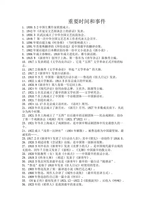 现代中国文学的重要时间和事件以及基本知识点