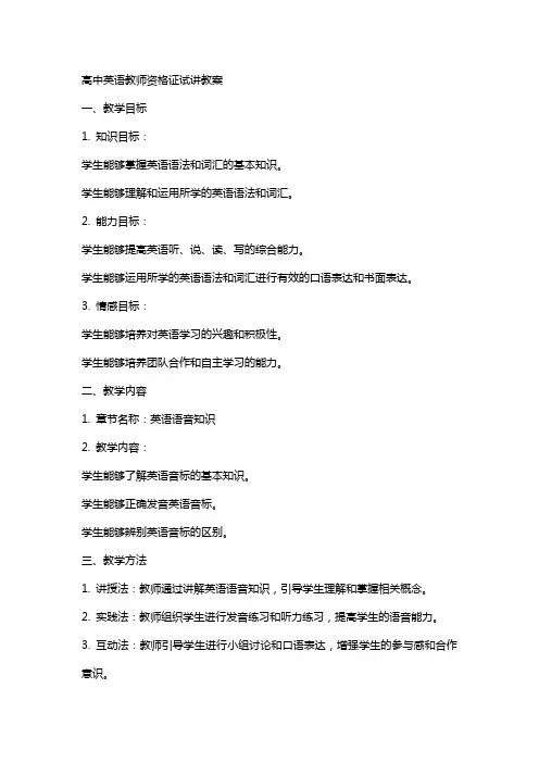 高中英语教师资格证试讲教案