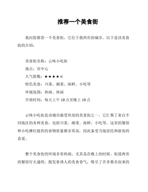 推荐一个美食街