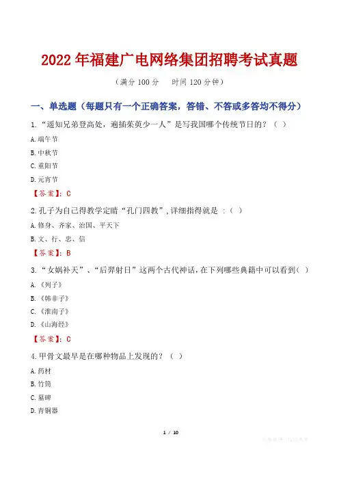 2022年福建广电网络集团招聘考试真题