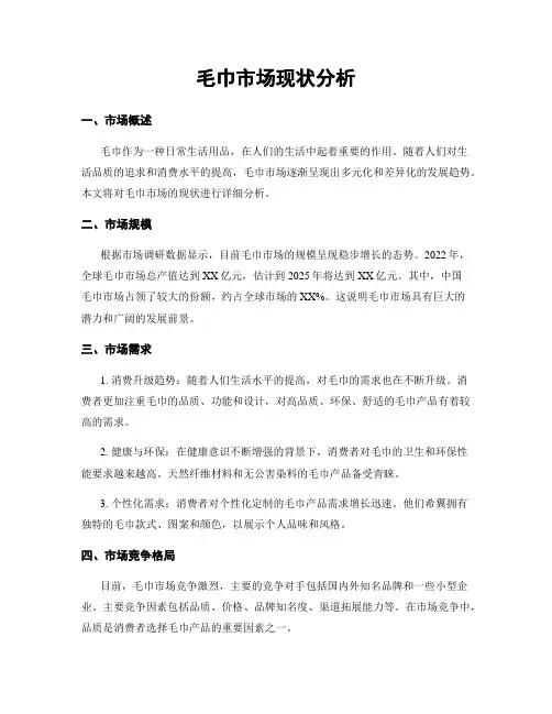 毛巾市场现状分析