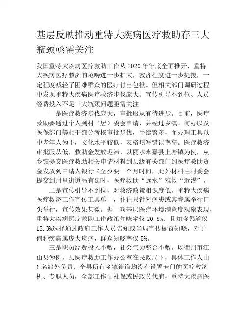 基层反映推动重特大疾病医疗救助存三大瓶颈亟需关注