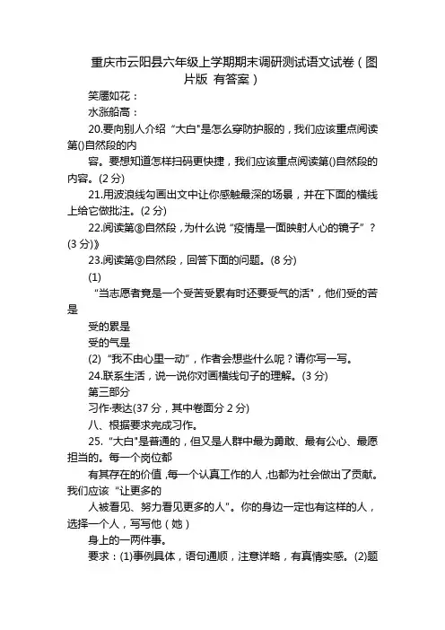 重庆市云阳县六年级上学期期末调研测试语文试卷(图片版 有答案)