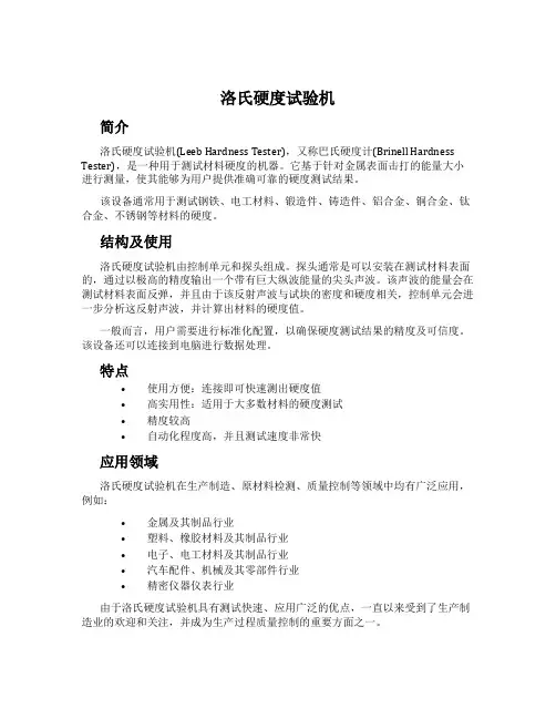 洛氏硬度试验机