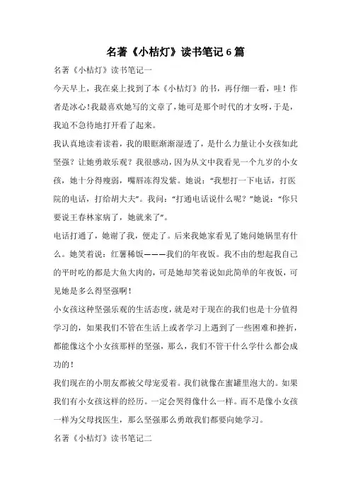 名著《小桔灯》读书笔记