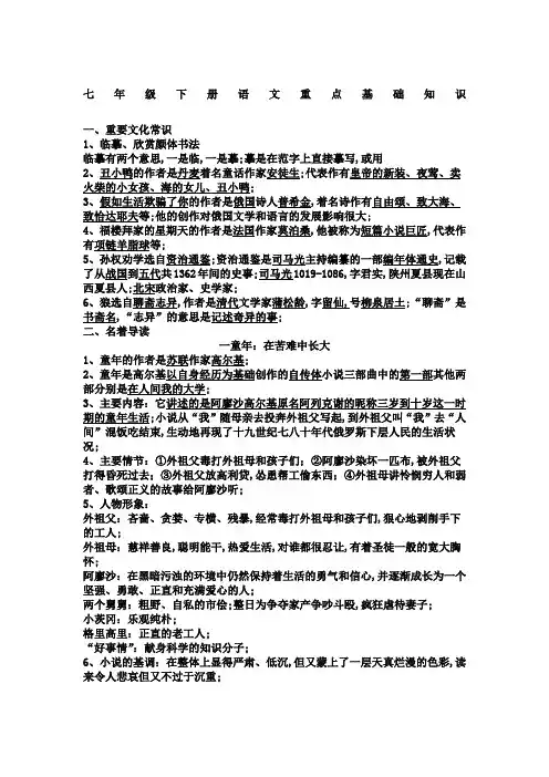 七年级下册语文重点基础知识