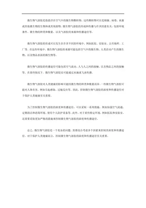 微生物气溶胶名词解释